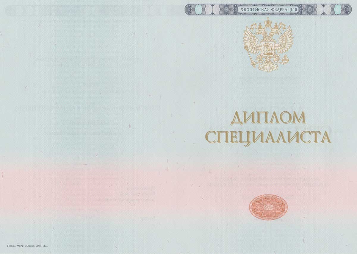 Диплом специалиста 2014-2026 НОВОГО ОБРАЗЦА Москва Диплом специалиста 2014-2026 НОВОГО ОБРАЗЦА Москва
